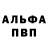 Альфа ПВП мука Magdalena Emilian