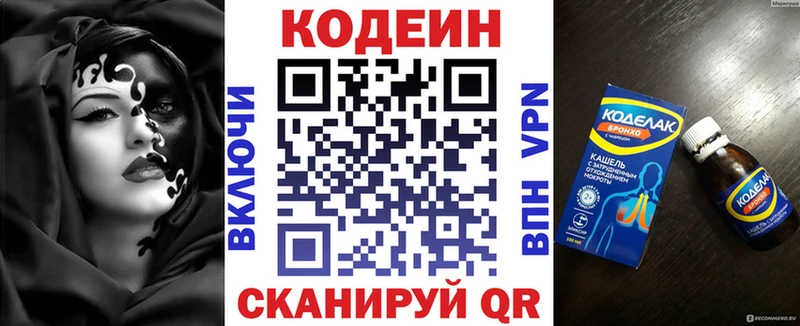 магазин продажи наркотиков  Лосино-Петровский  Кодеиновый сироп Lean Purple Drank 